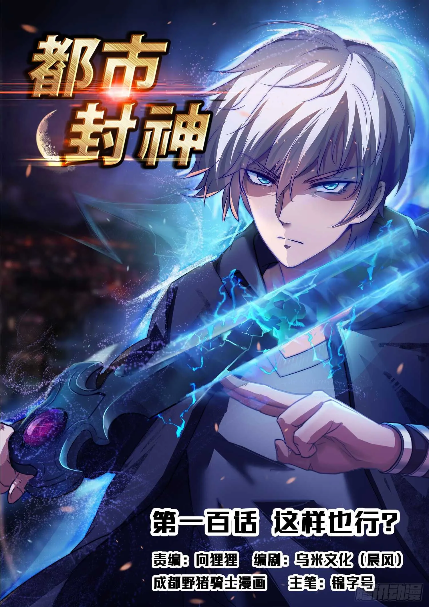 第九十九话 诈尸 第1页