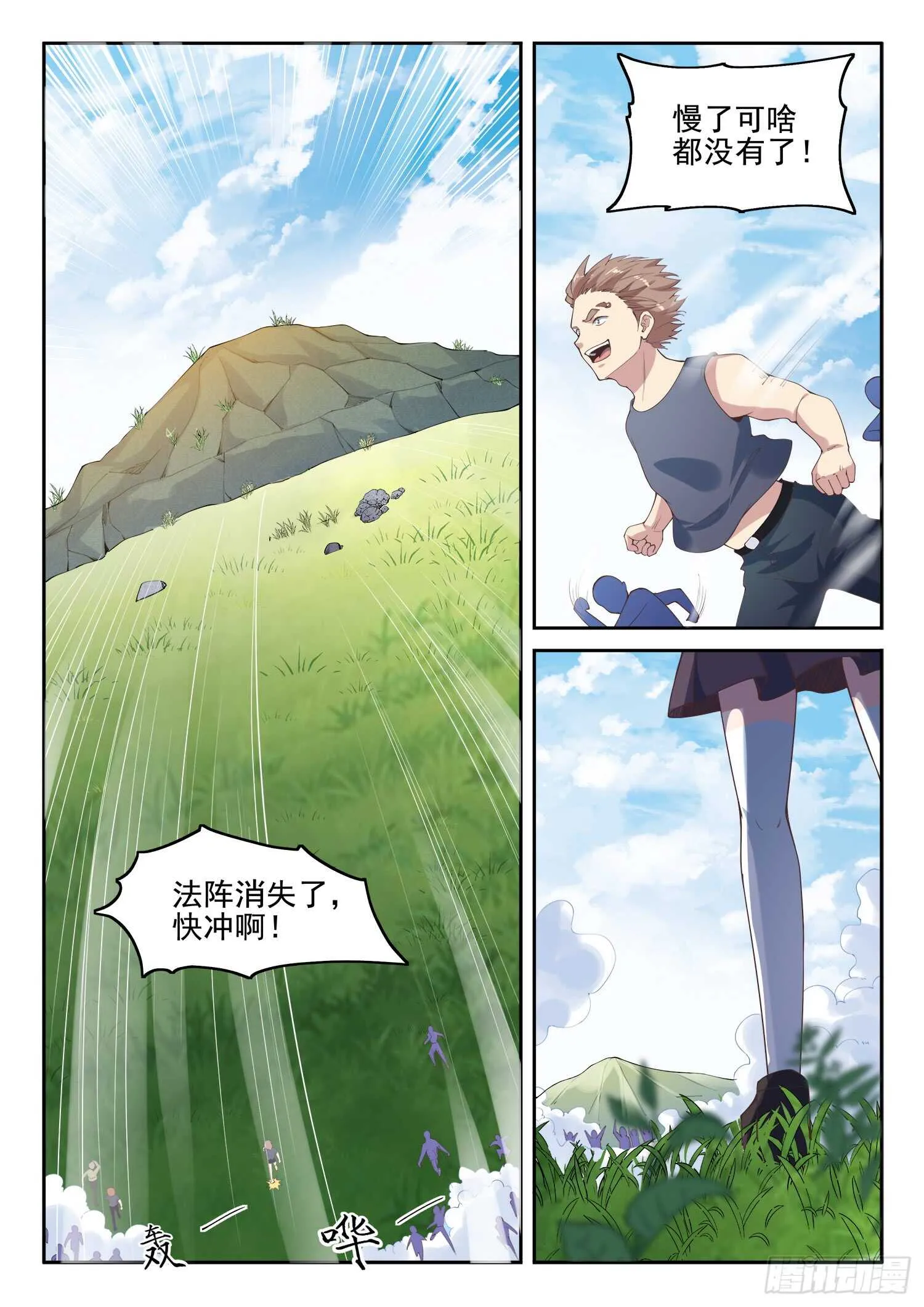 第九十九话 诈尸 第2页