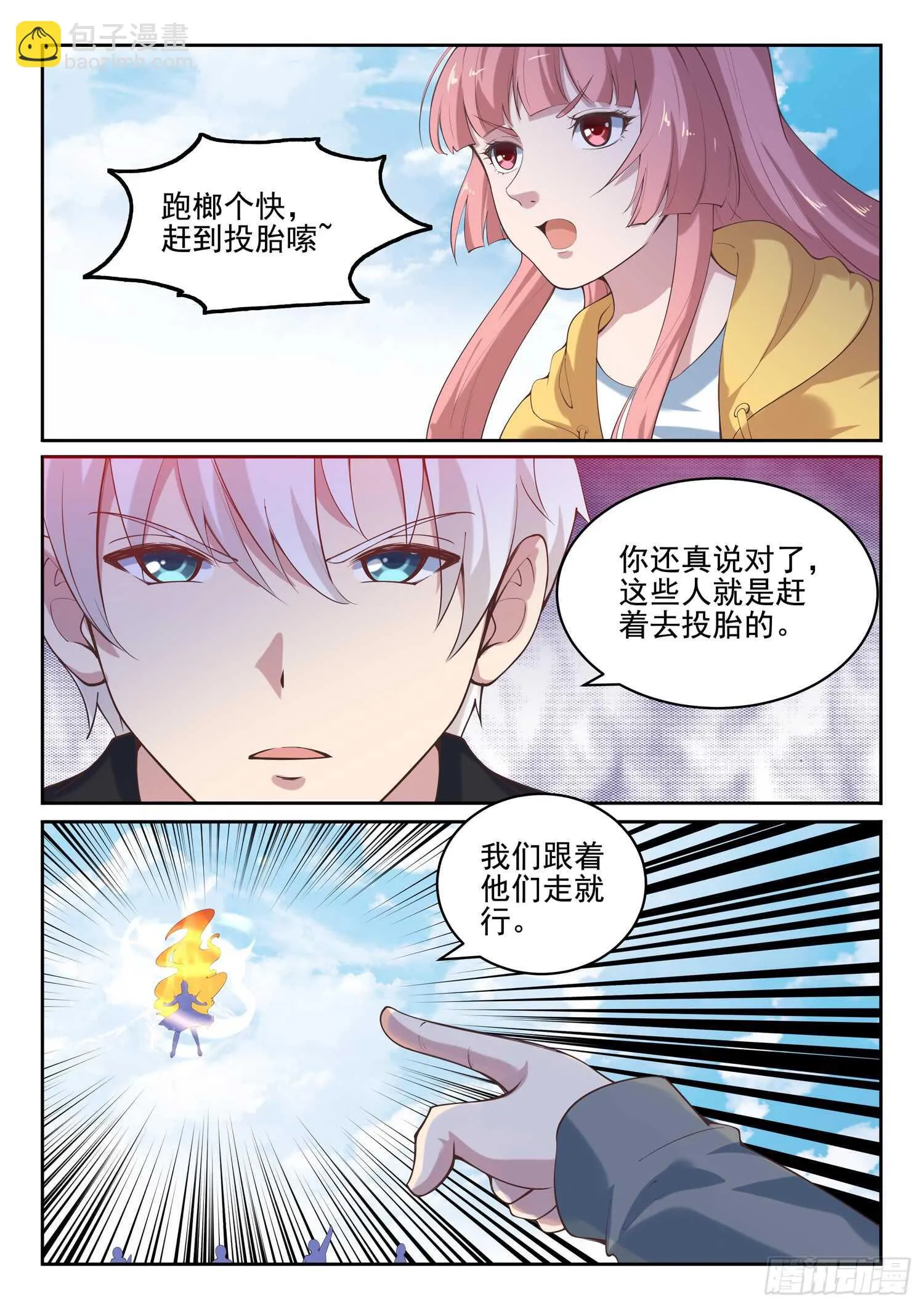 第九十九话 诈尸 第3页