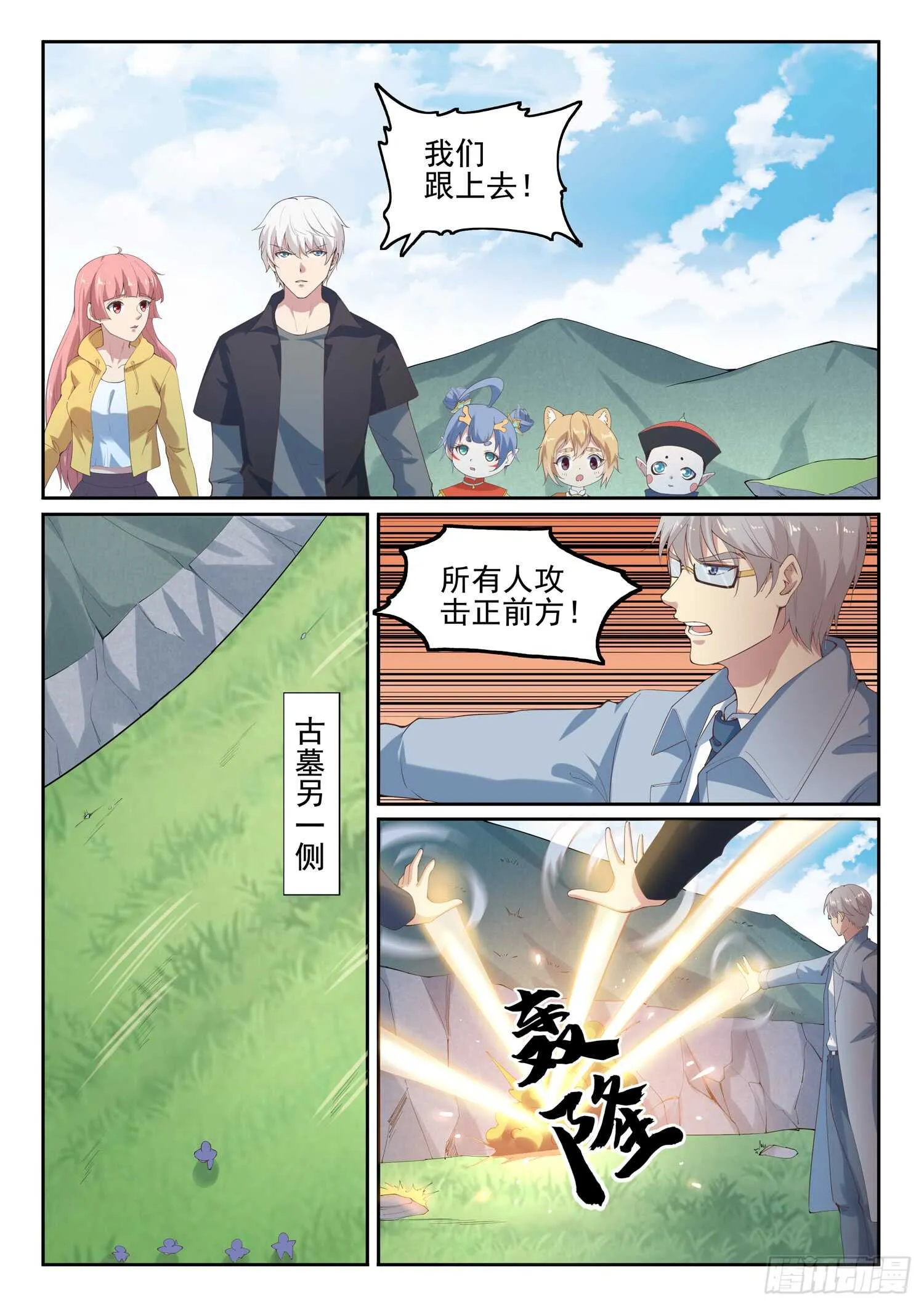 第九十九话 诈尸 第5页