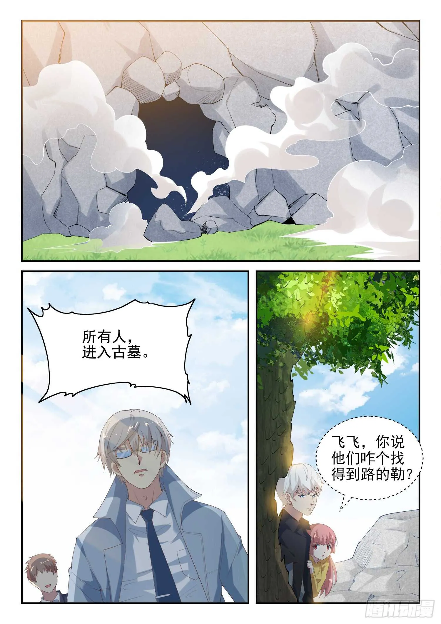 第九十九话 诈尸 第6页