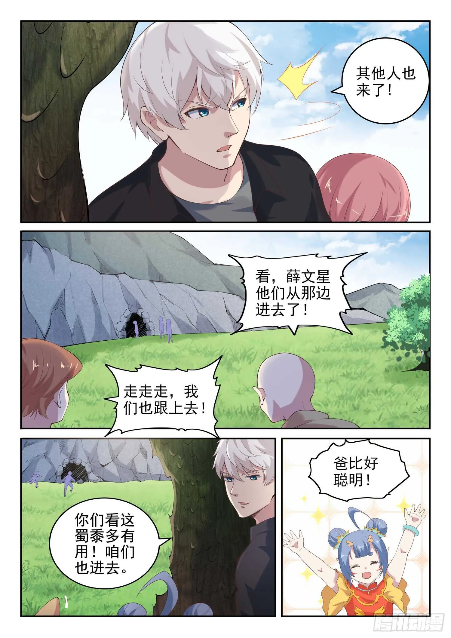 第九十九话 诈尸 第7页