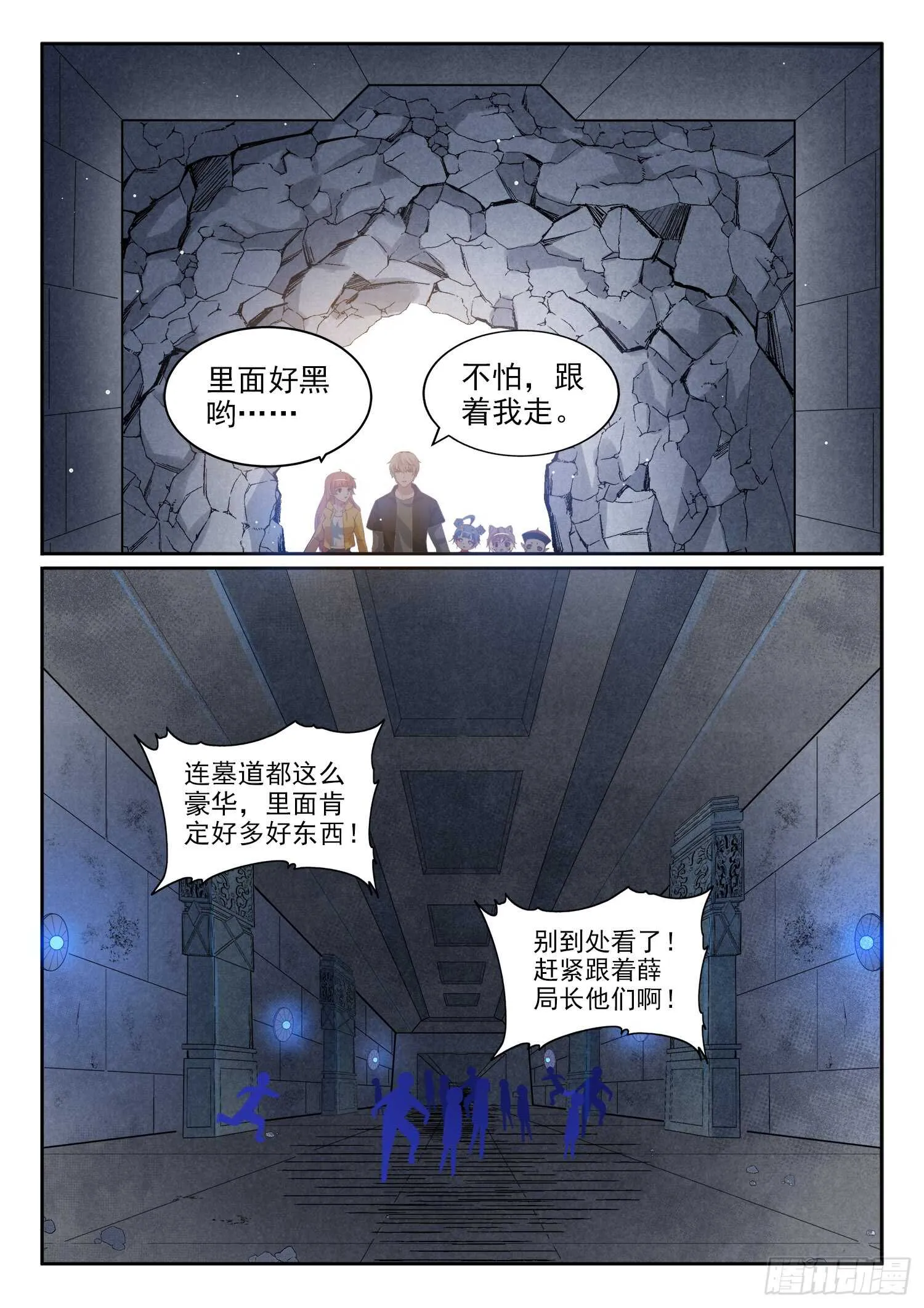 第九十九话 诈尸 第8页