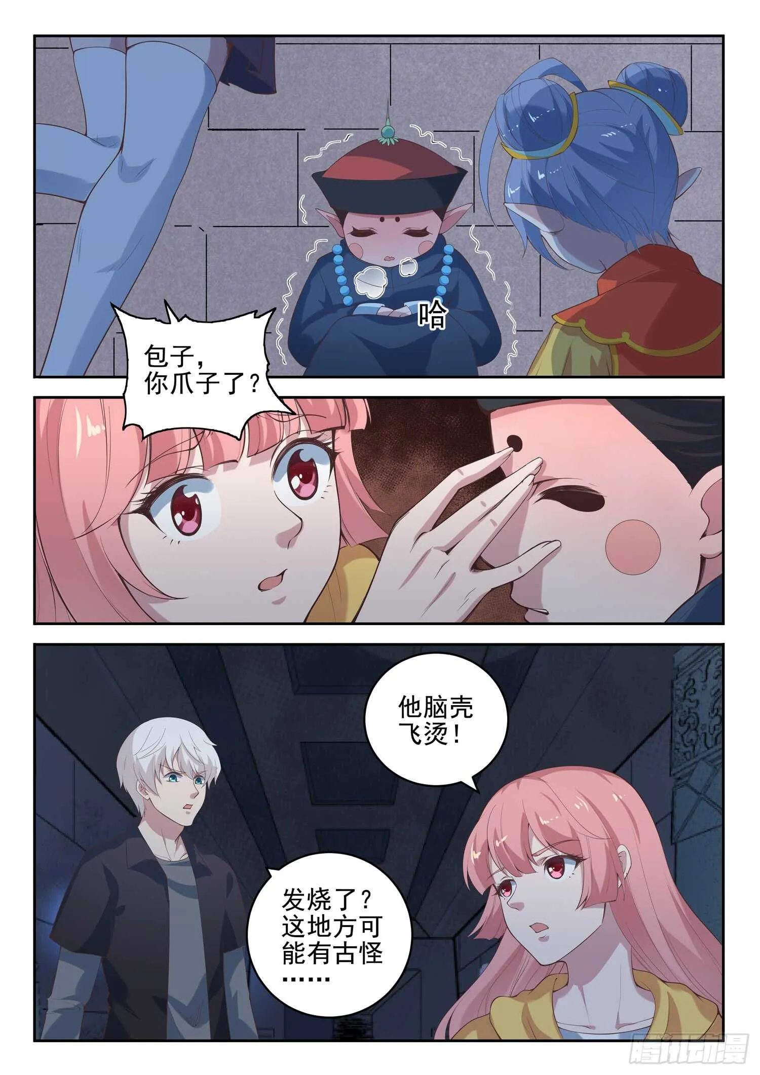 第九十九话 诈尸 第11页