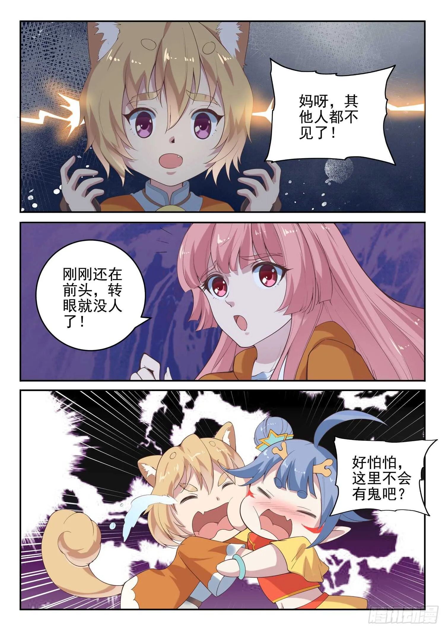 第九十九话 诈尸 第12页
