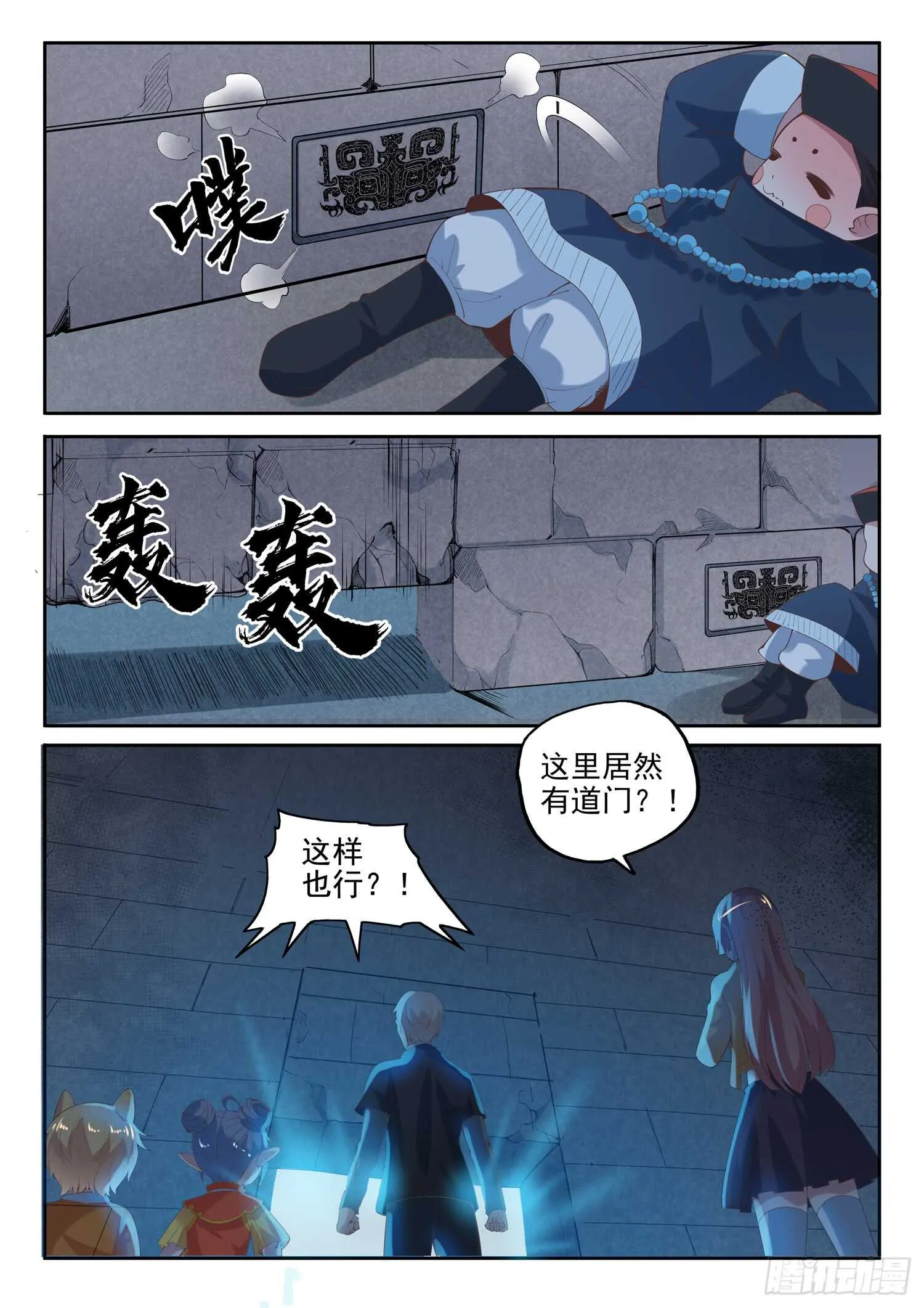 第九十九话 诈尸 第14页