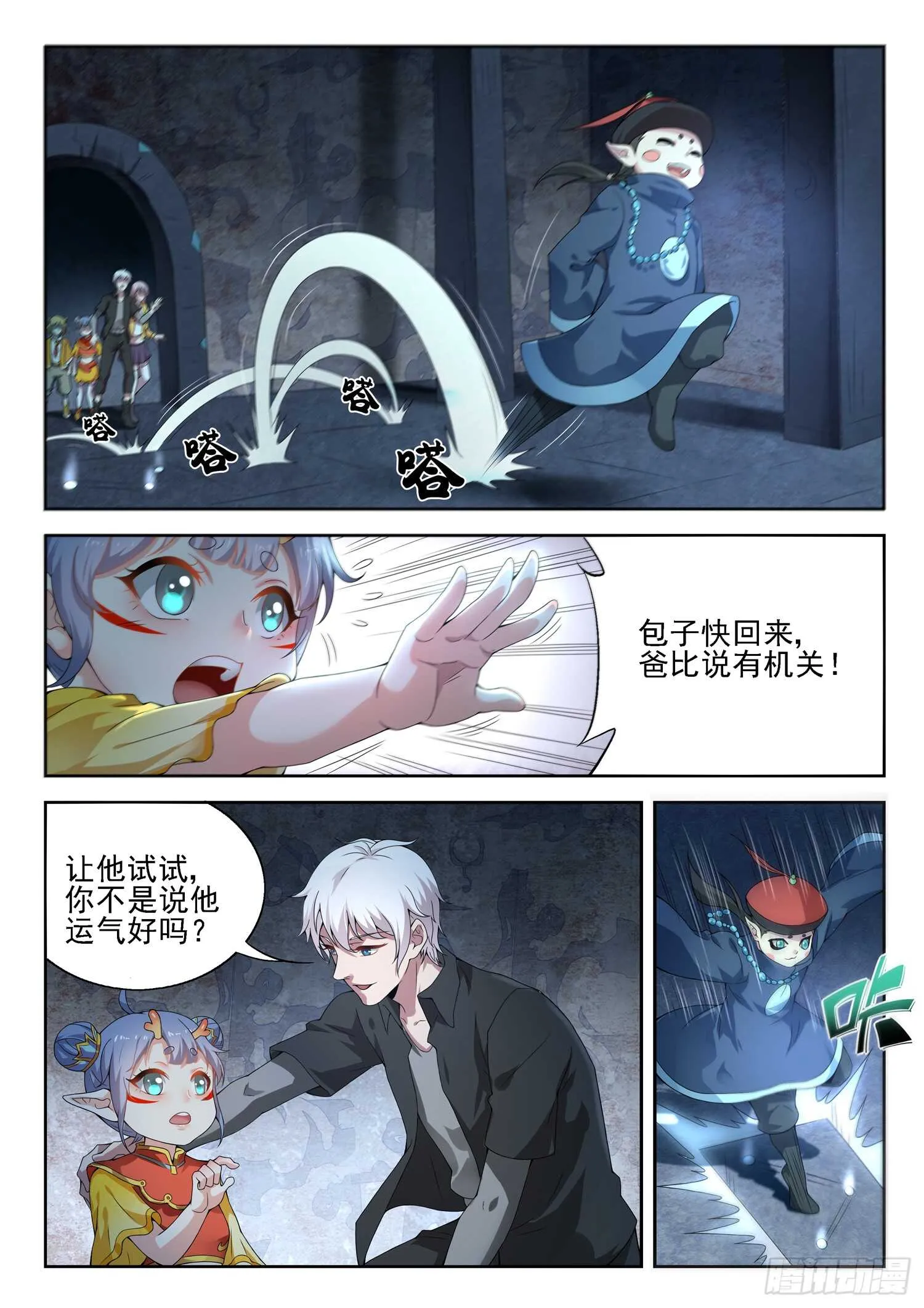 第一百话 分赃 第4页