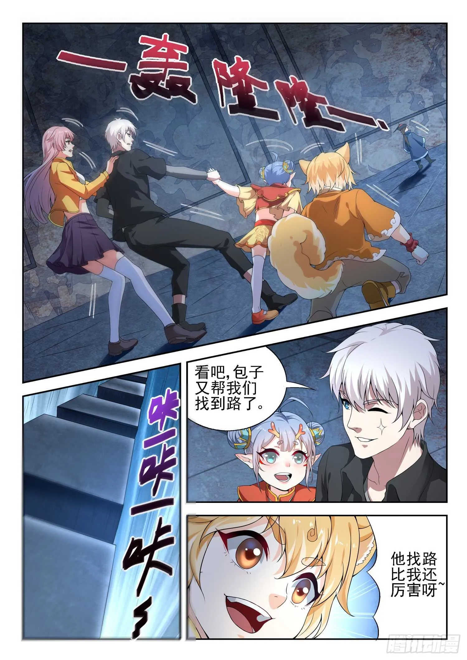 第一百话 分赃 第5页