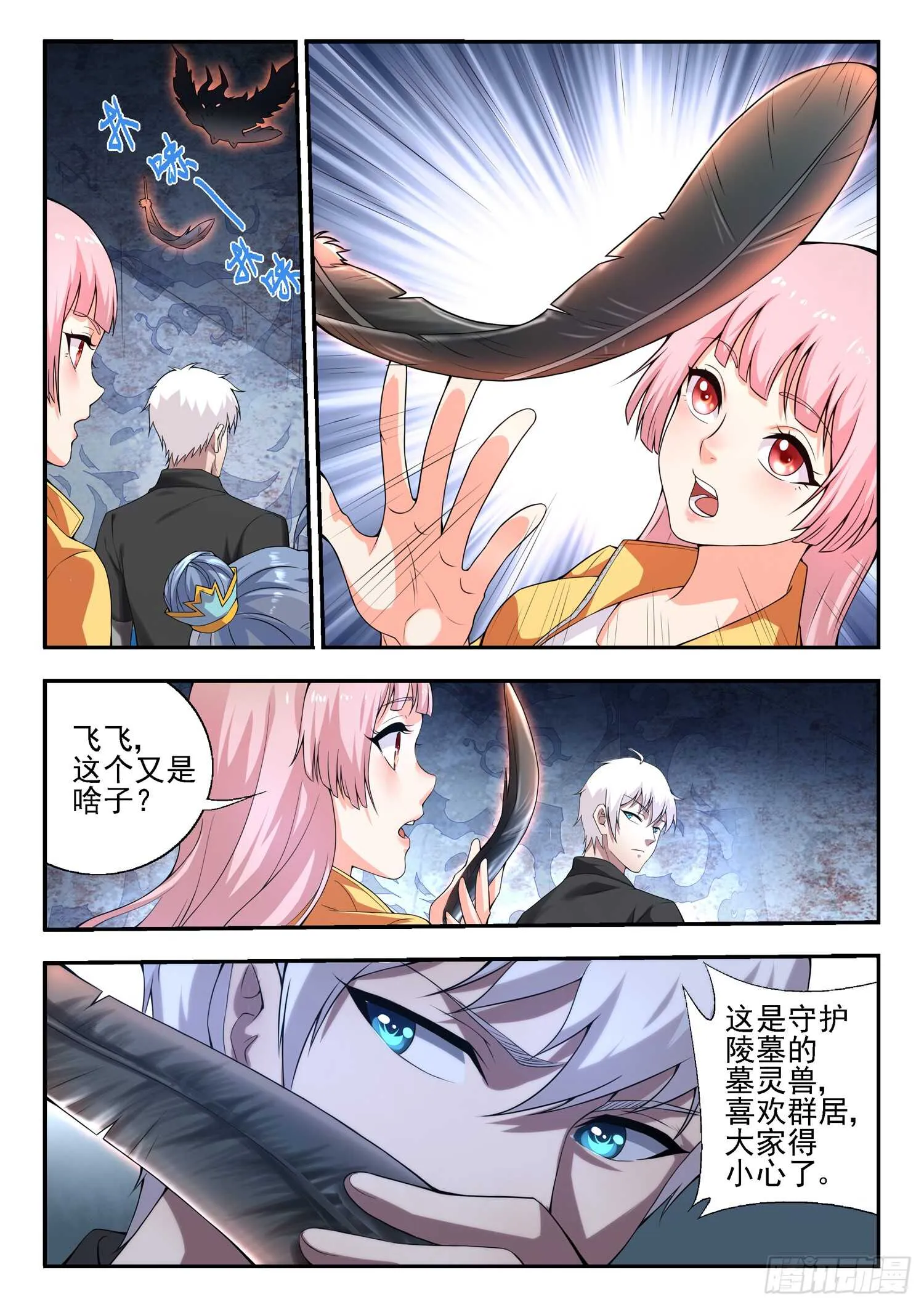 第一百话 分赃 第6页