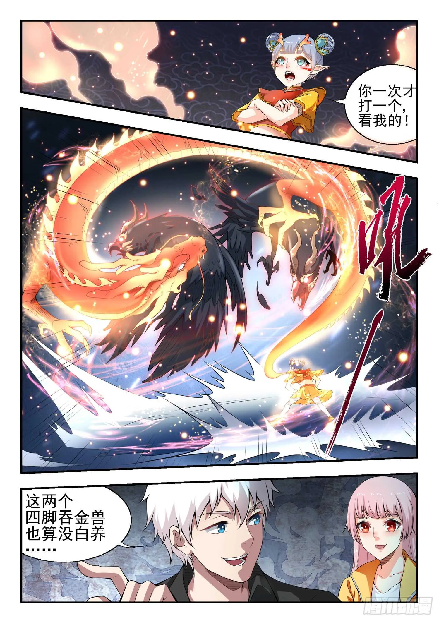 第一百话 分赃 第8页