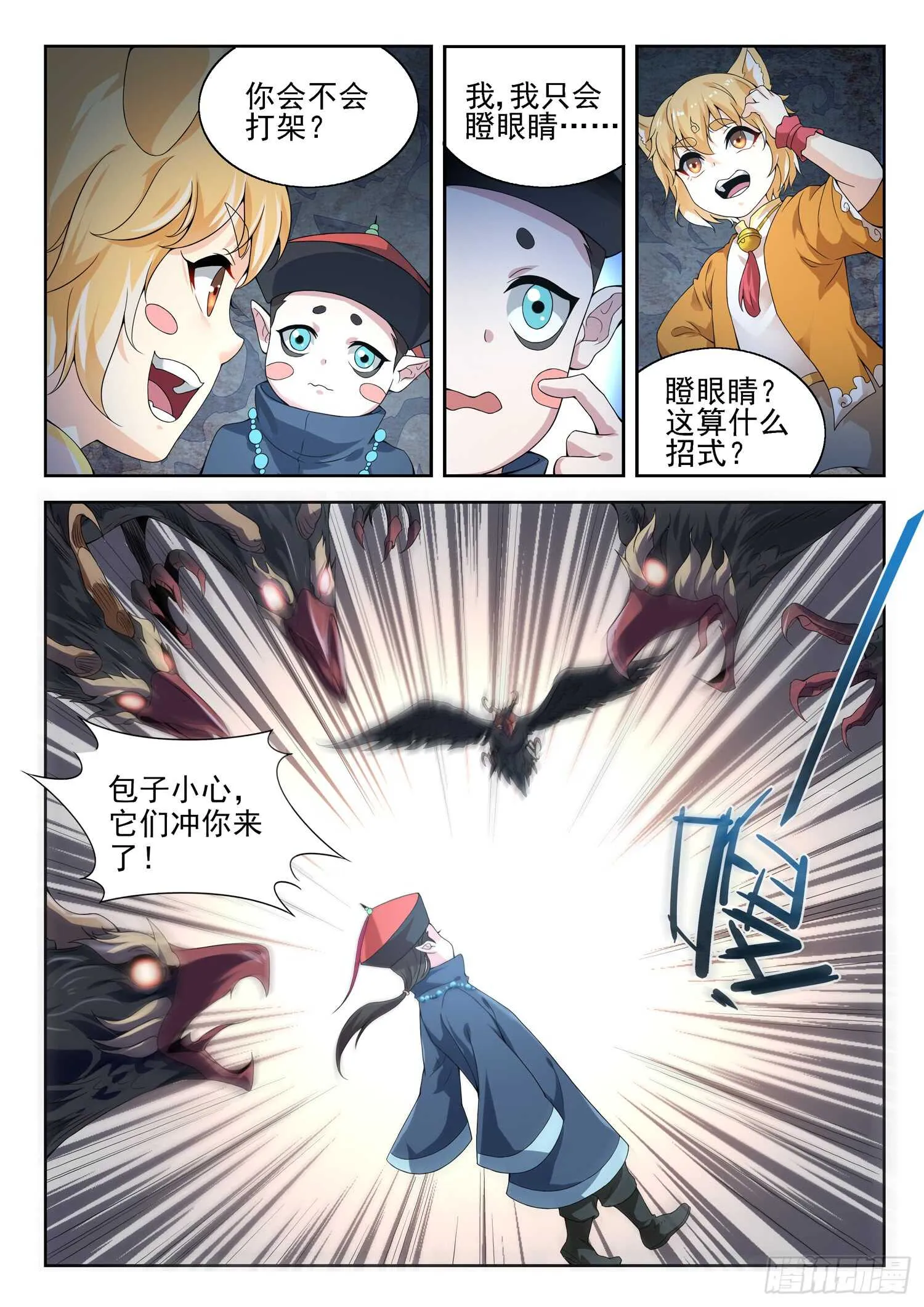 第一百话 分赃 第9页