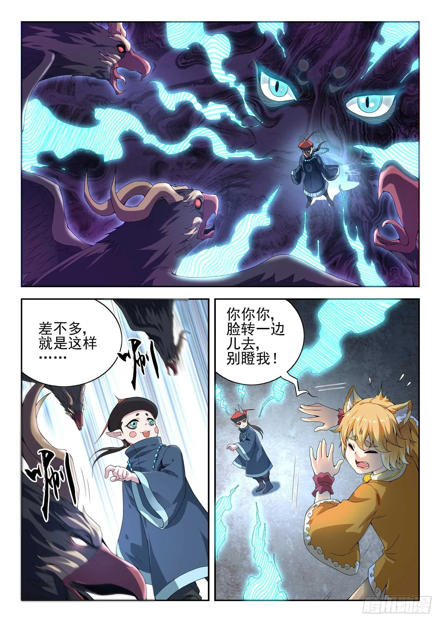 第一百话 分赃 第10页