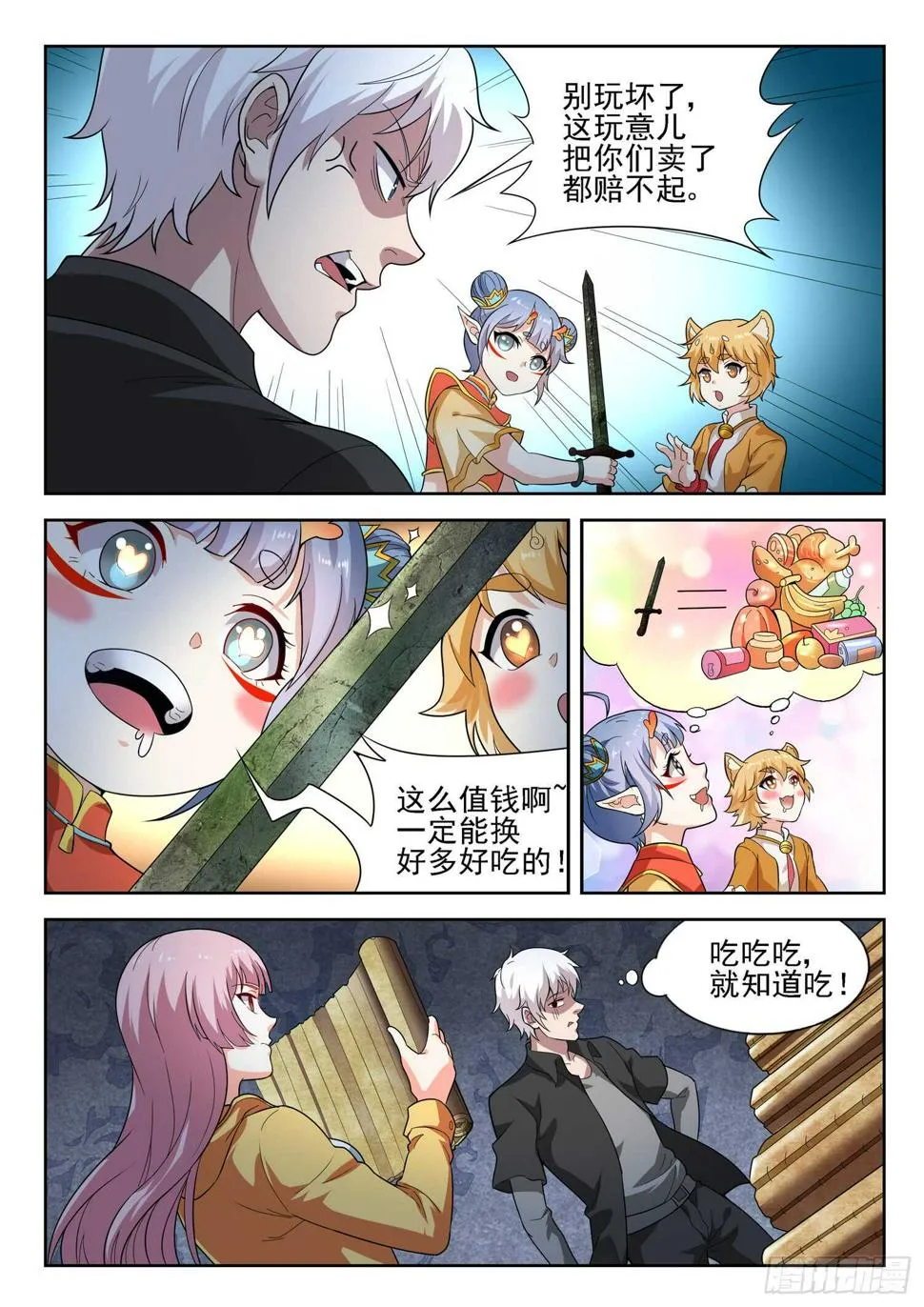 第一零一话 海上仙山 第4页