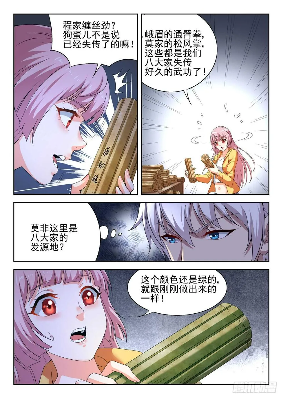 第一零一话 海上仙山 第5页