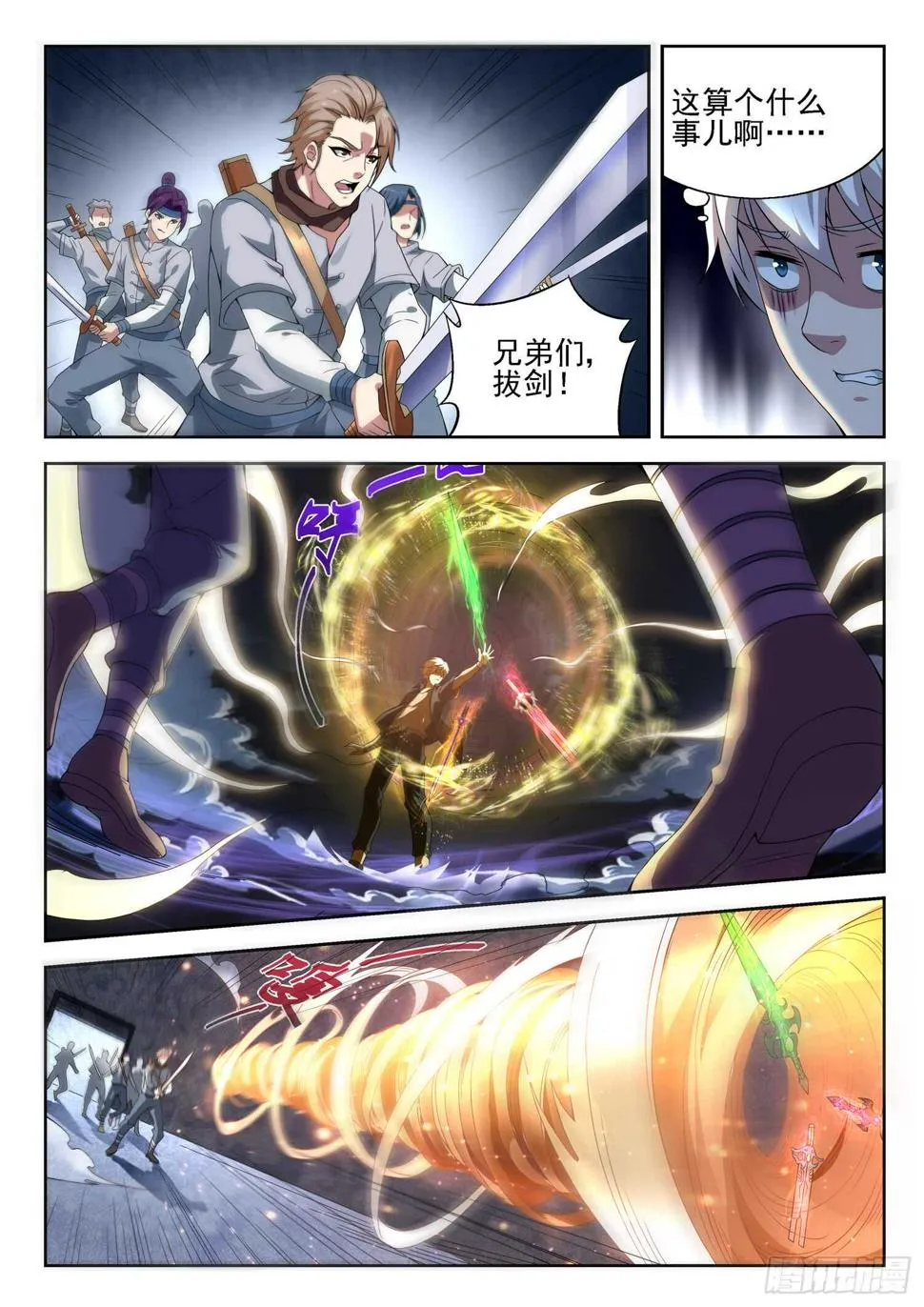 第一零一话 海上仙山 第9页