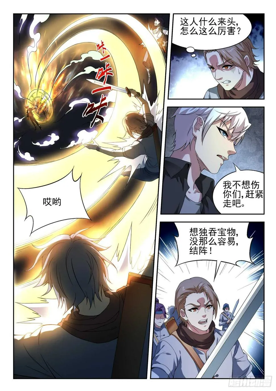 第一零一话 海上仙山 第10页