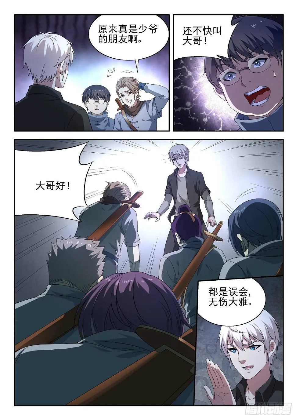 第一零二话 秦棫仙树 第2页