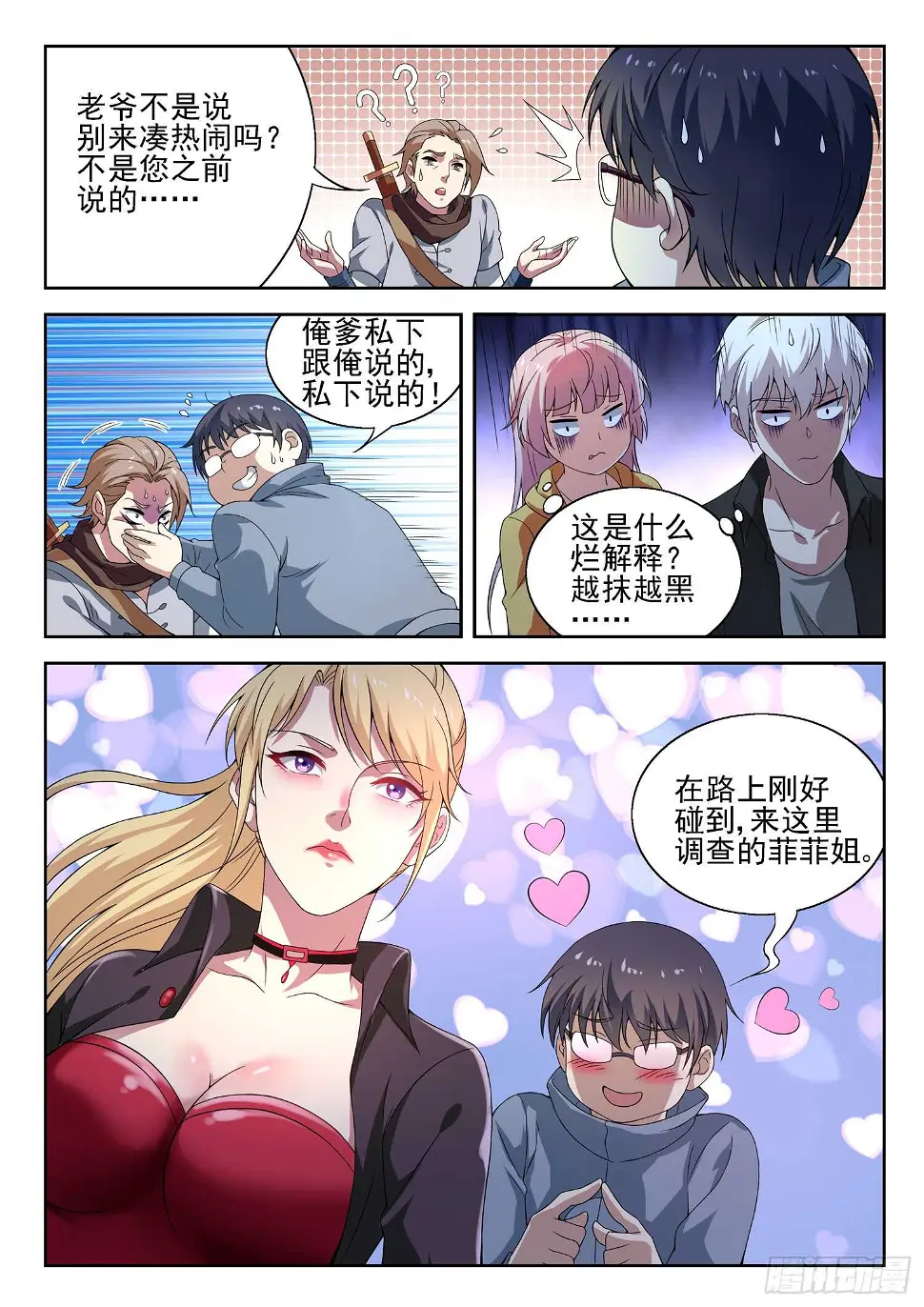 第一零二话 秦棫仙树 第4页