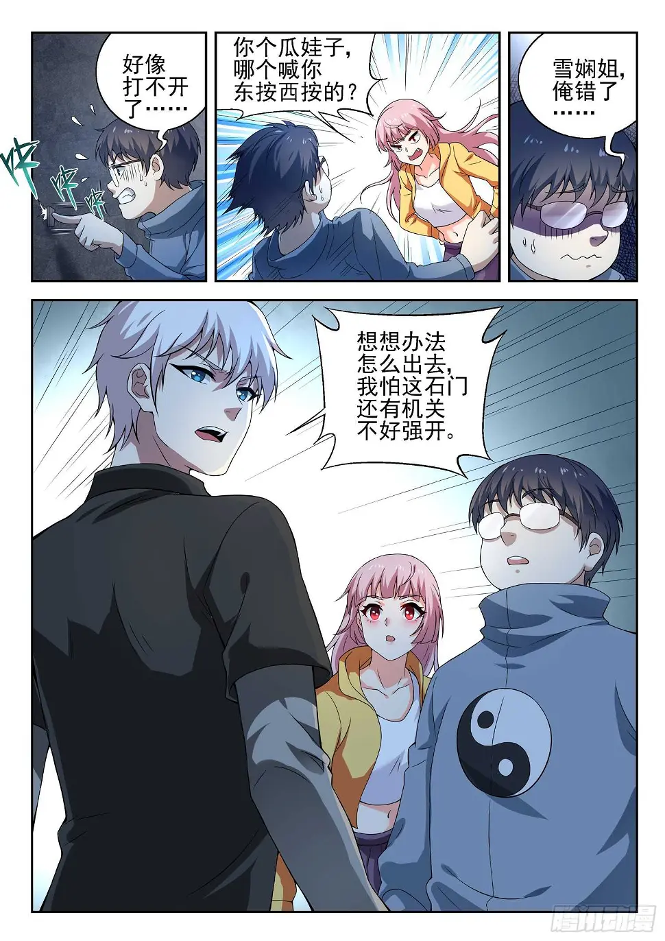 第一零二话 秦棫仙树 第7页