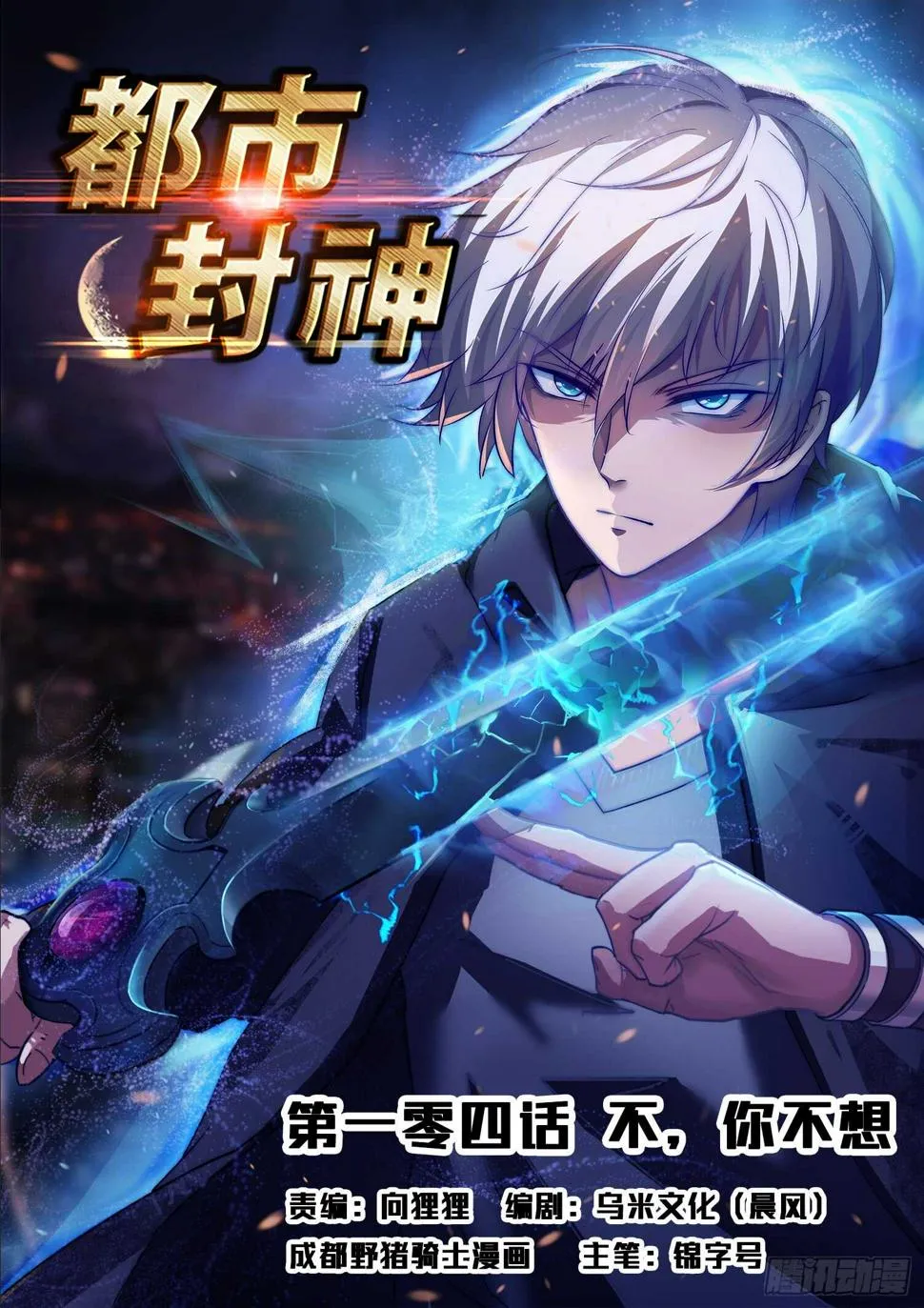 第一零三话 一个不留 第1页