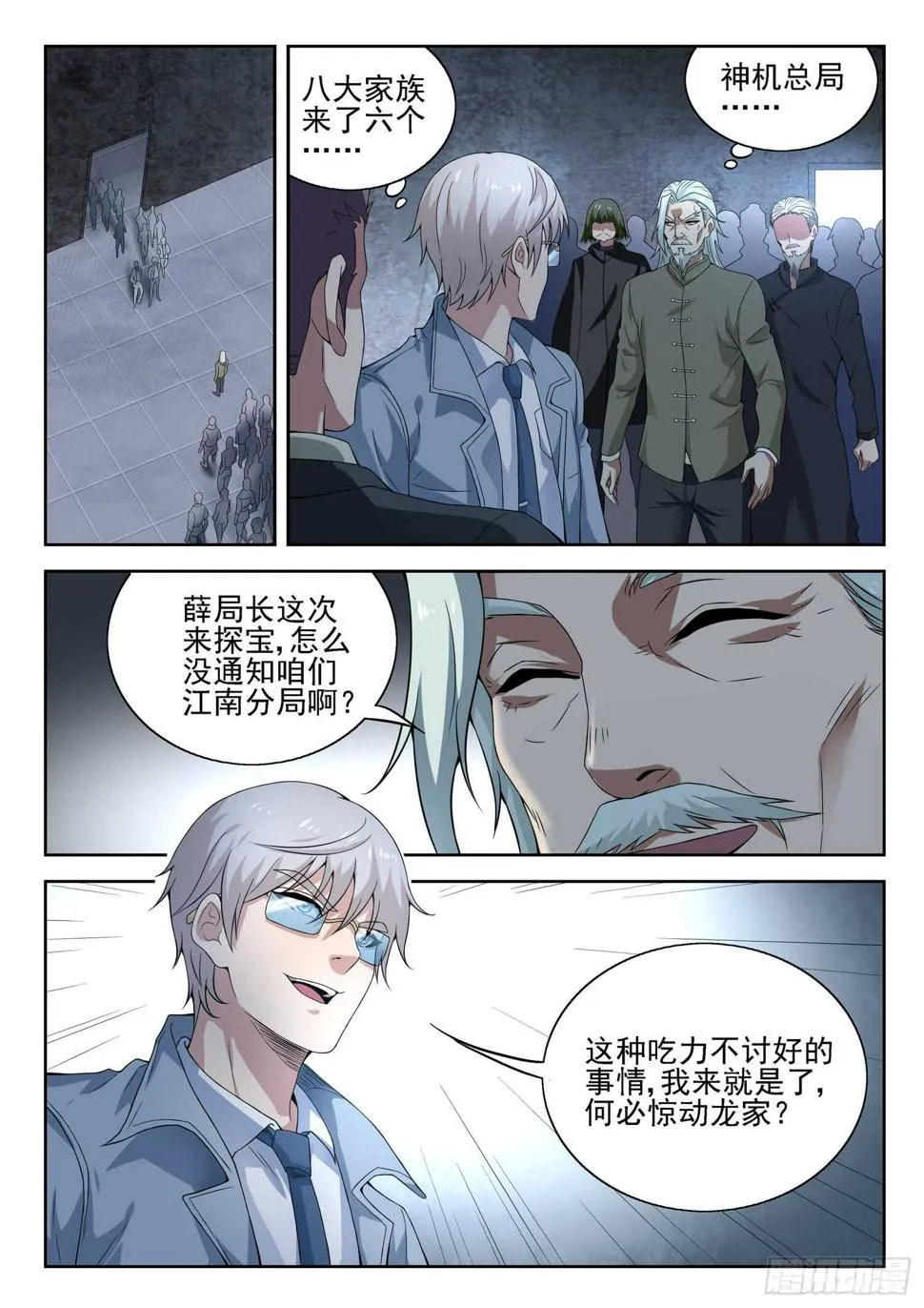 第一零三话 一个不留 第4页