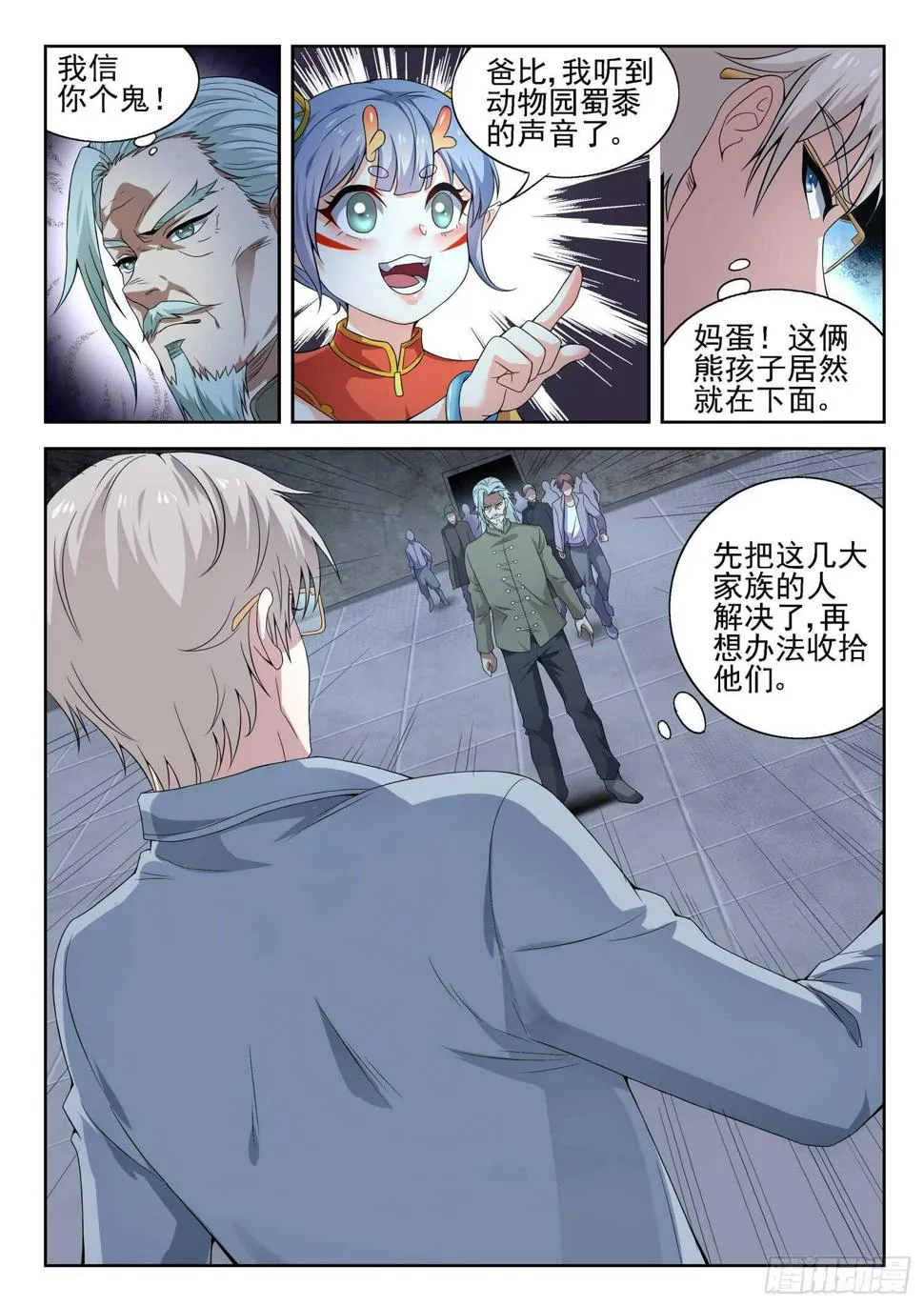 第一零三话 一个不留 第5页