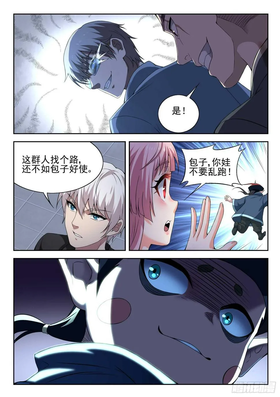 第一零三话 一个不留 第6页