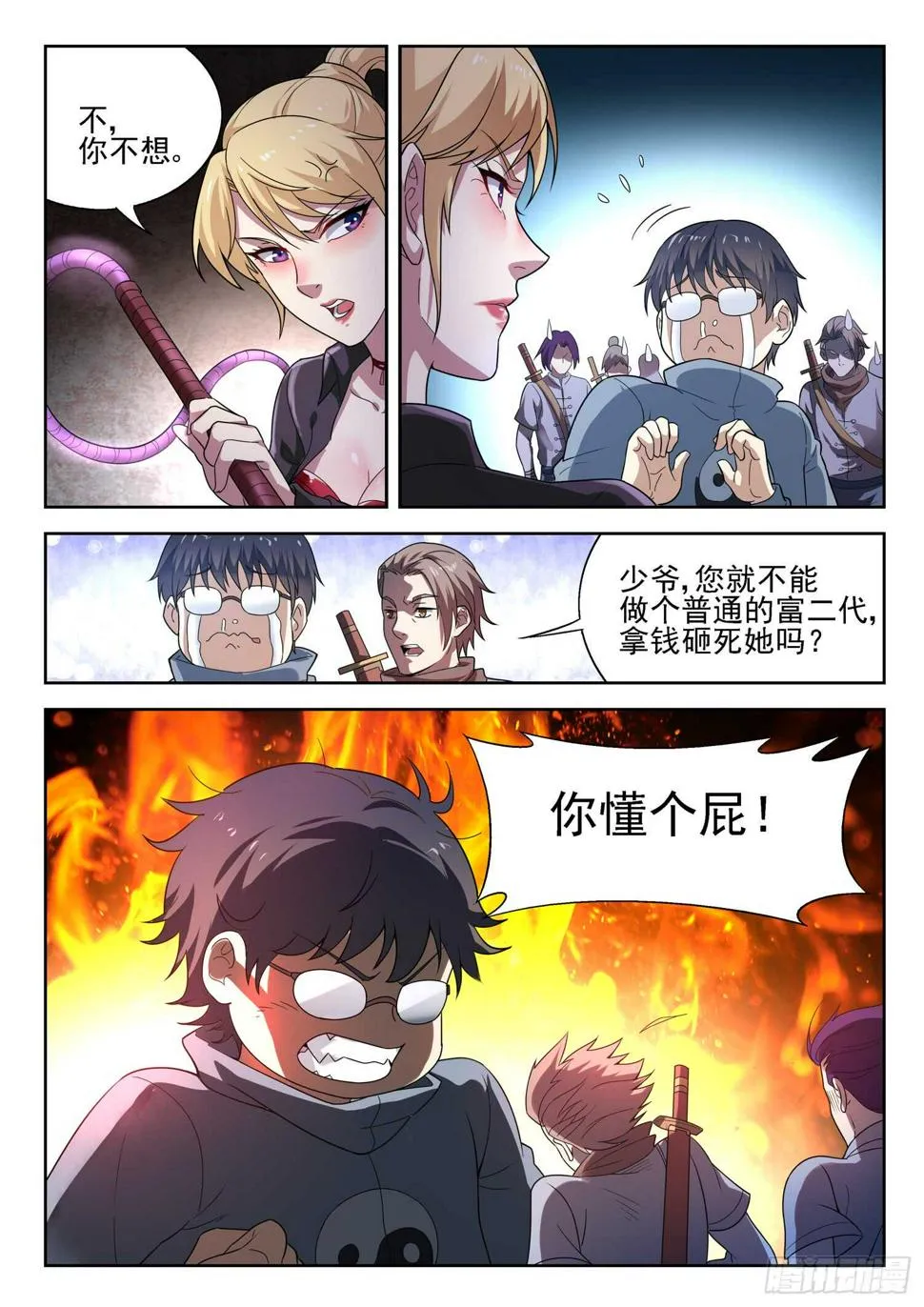 第一零三话 一个不留 第10页
