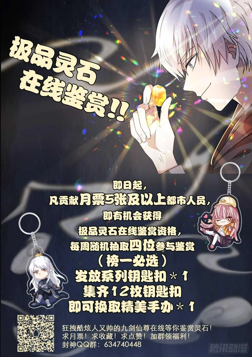 第一零三话 一个不留 第12页