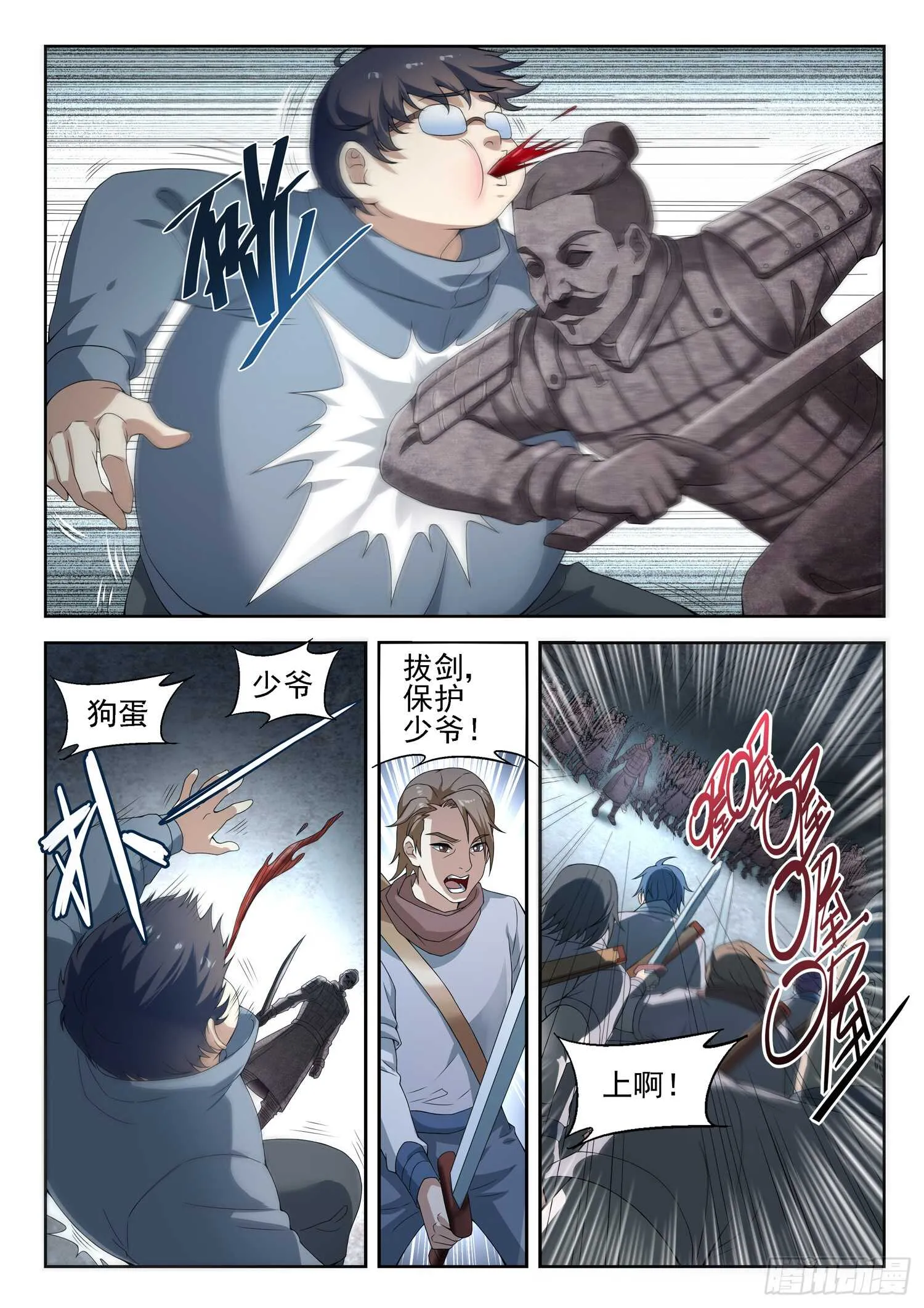 第一零四话 落荒而逃 第5页