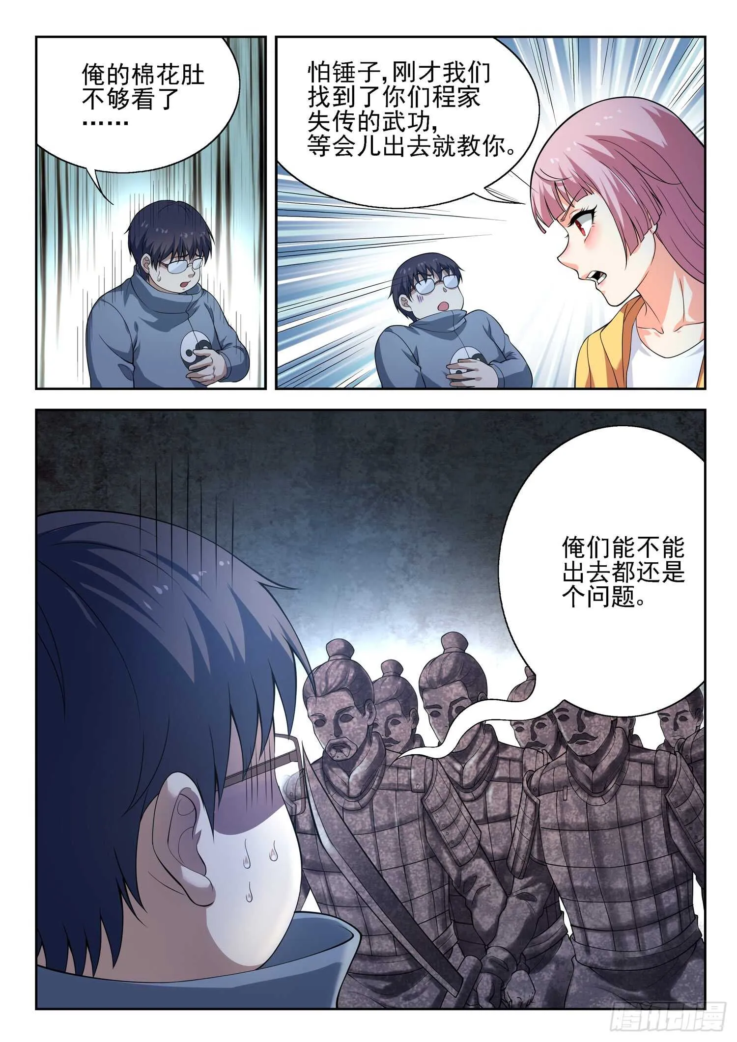 第一零四话 落荒而逃 第7页