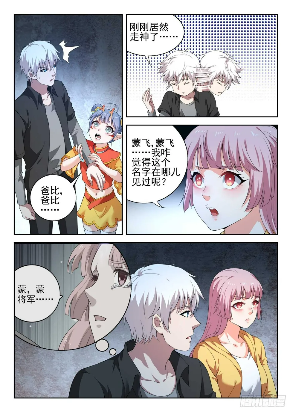 第一零五话 一夜回到解放前 第4页
