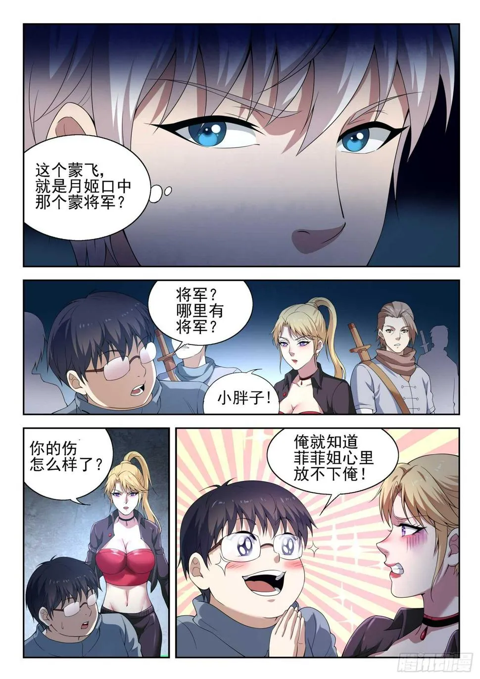 第一零五话 一夜回到解放前 第5页