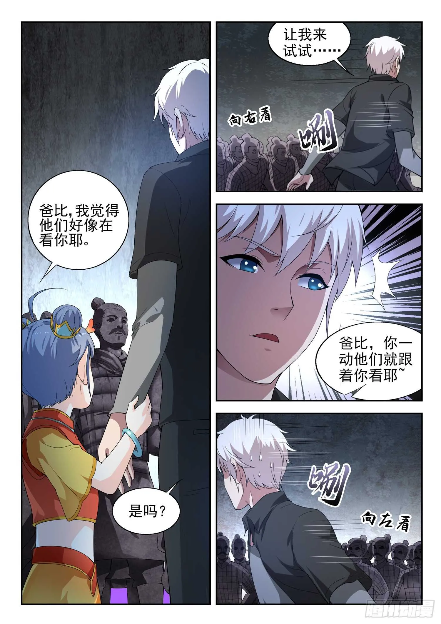 第一零五话 一夜回到解放前 第6页