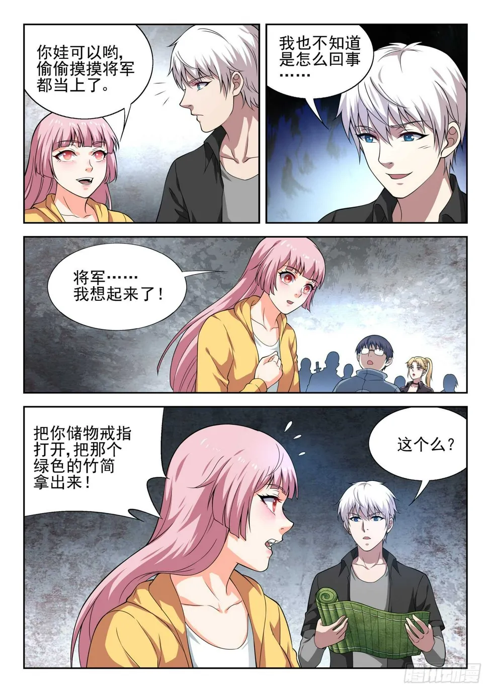 第一零五话 一夜回到解放前 第7页