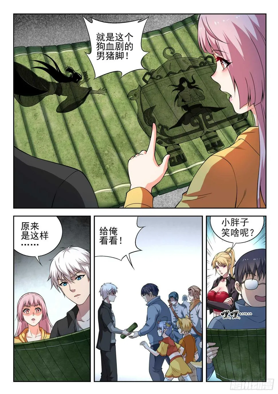 第一零五话 一夜回到解放前 第8页