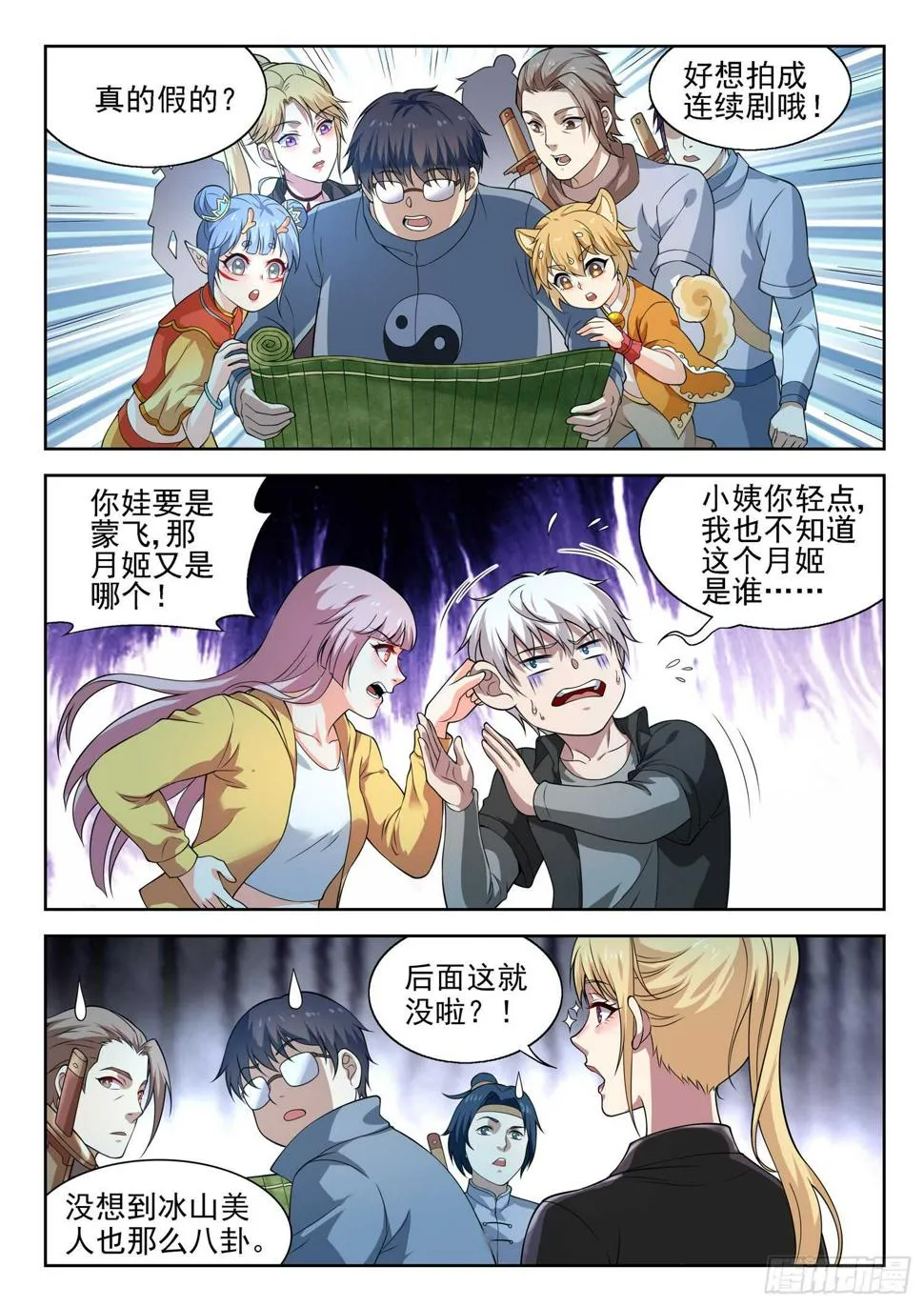第一零五话 一夜回到解放前 第9页
