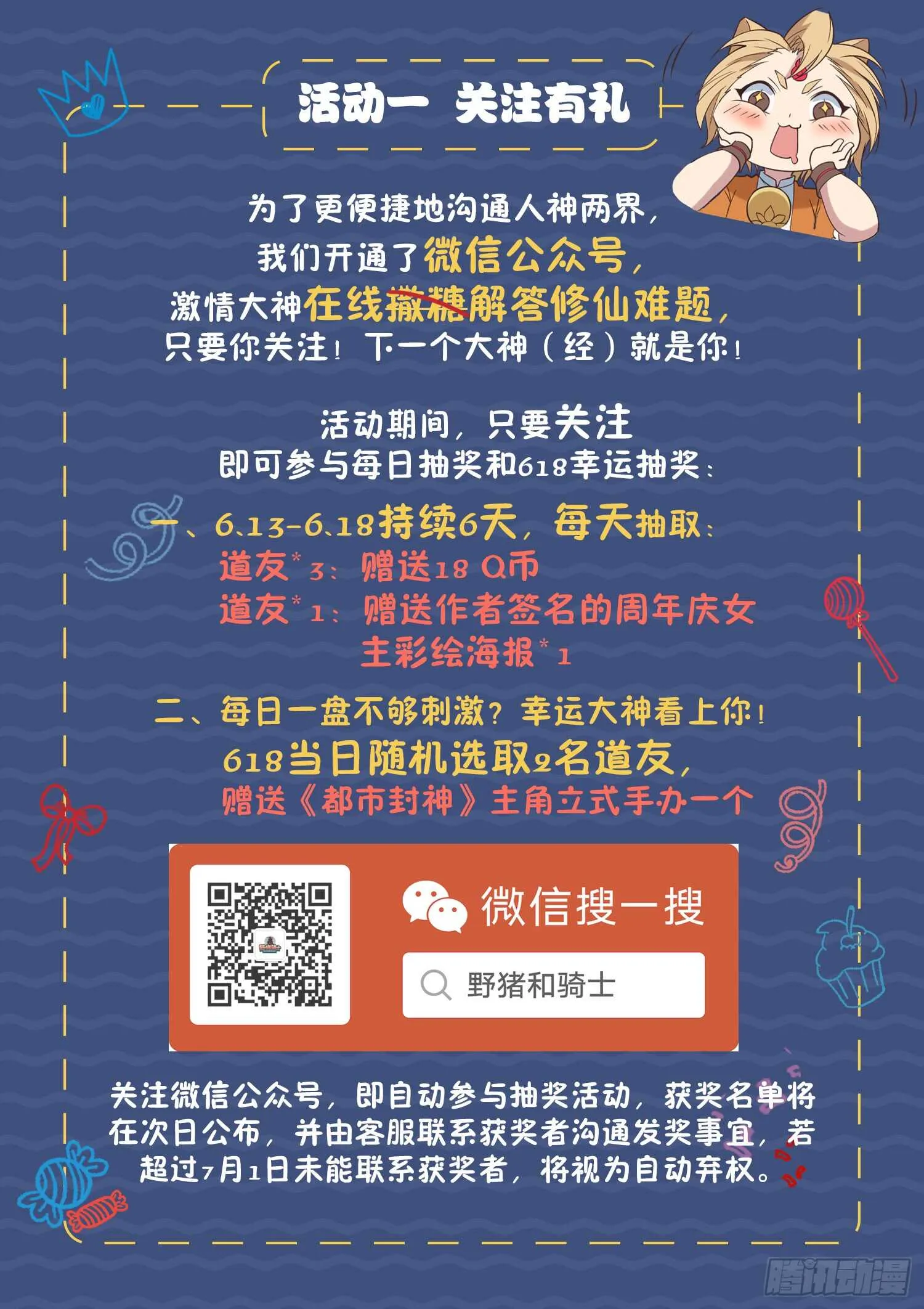 第一零六话 试试就试试 第2页