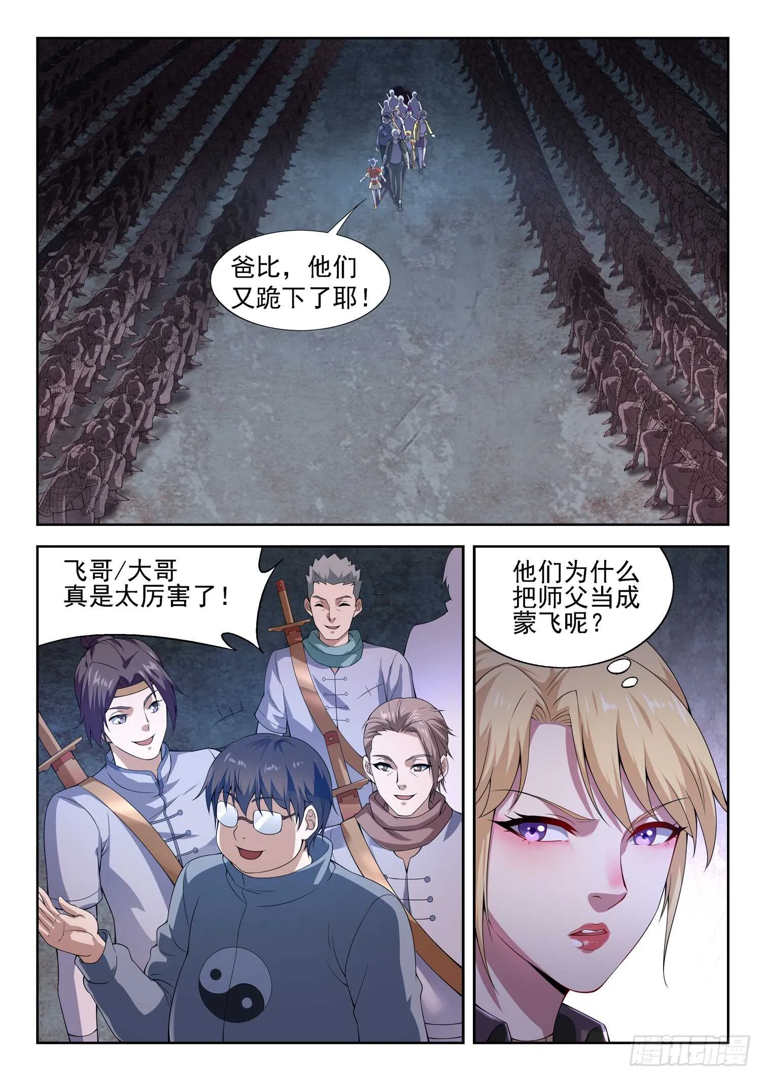 第一零七话 寒冰剑旋 第2页