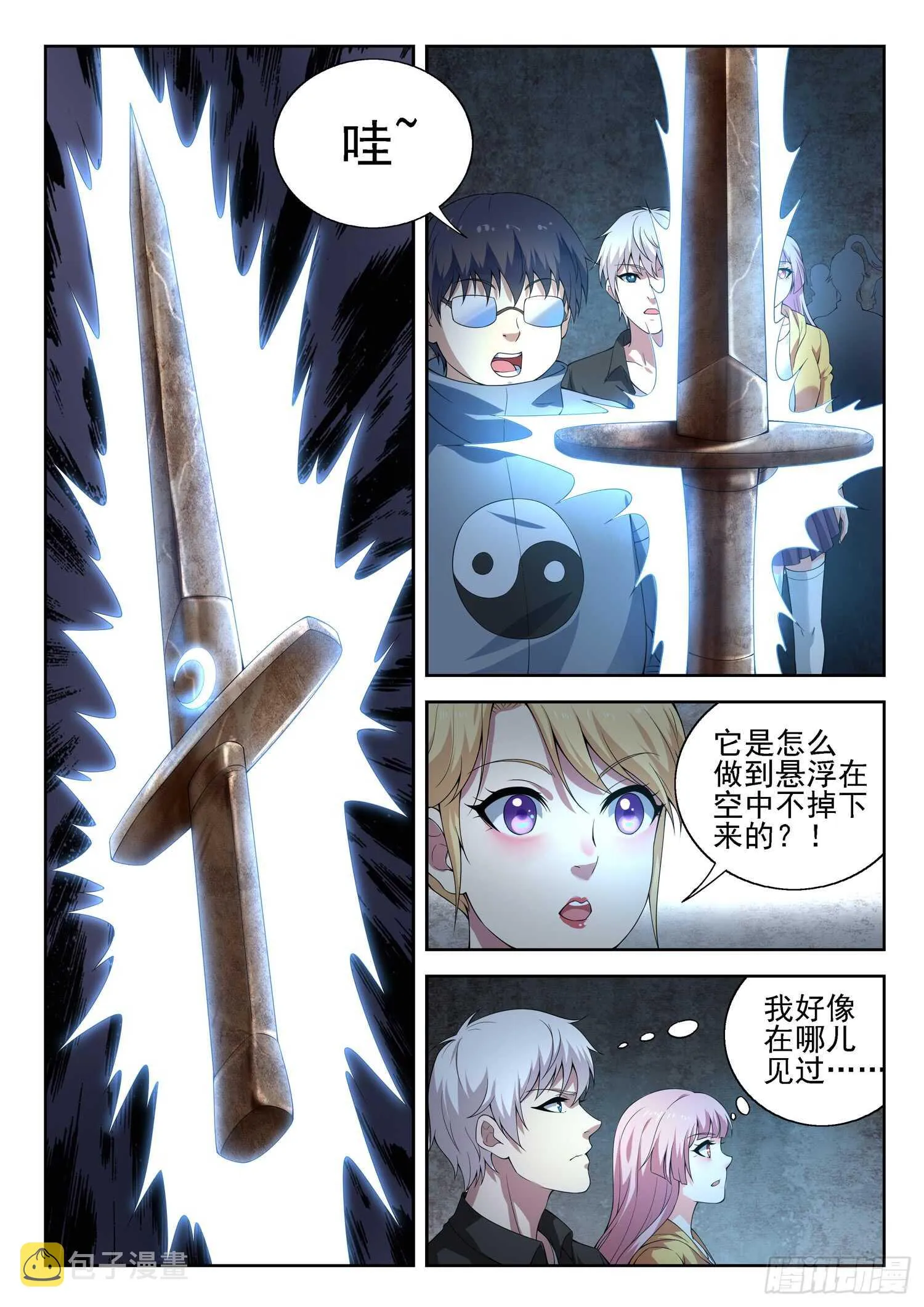 第一零七话 寒冰剑旋 第4页
