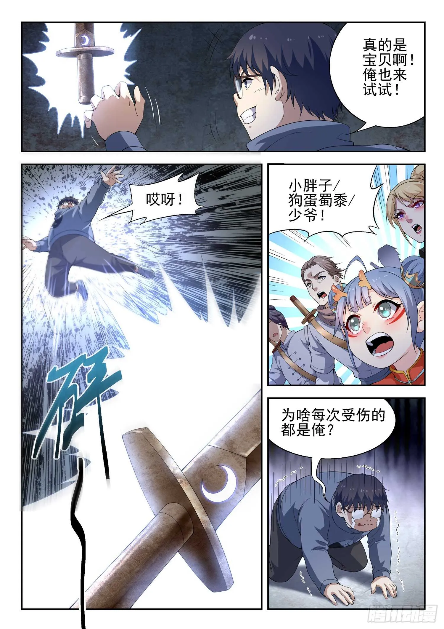 第一零七话 寒冰剑旋 第5页