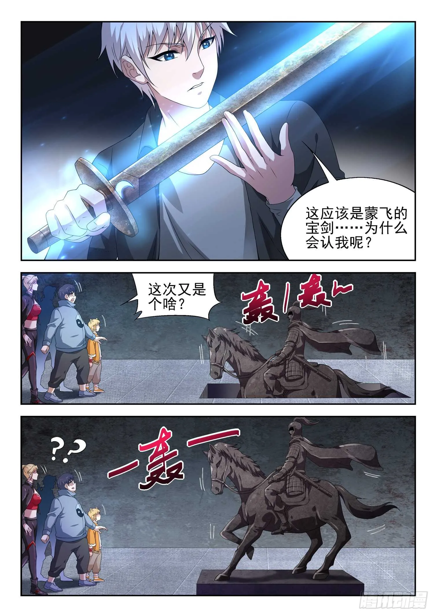 第一零七话 寒冰剑旋 第8页