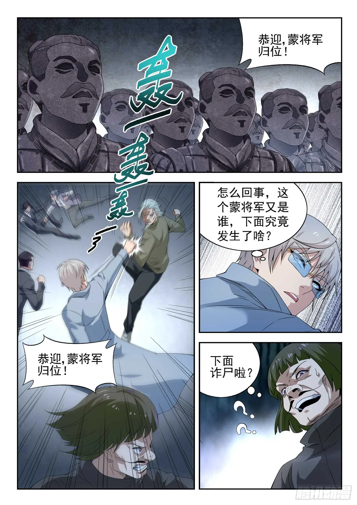 第一零七话 寒冰剑旋 第10页