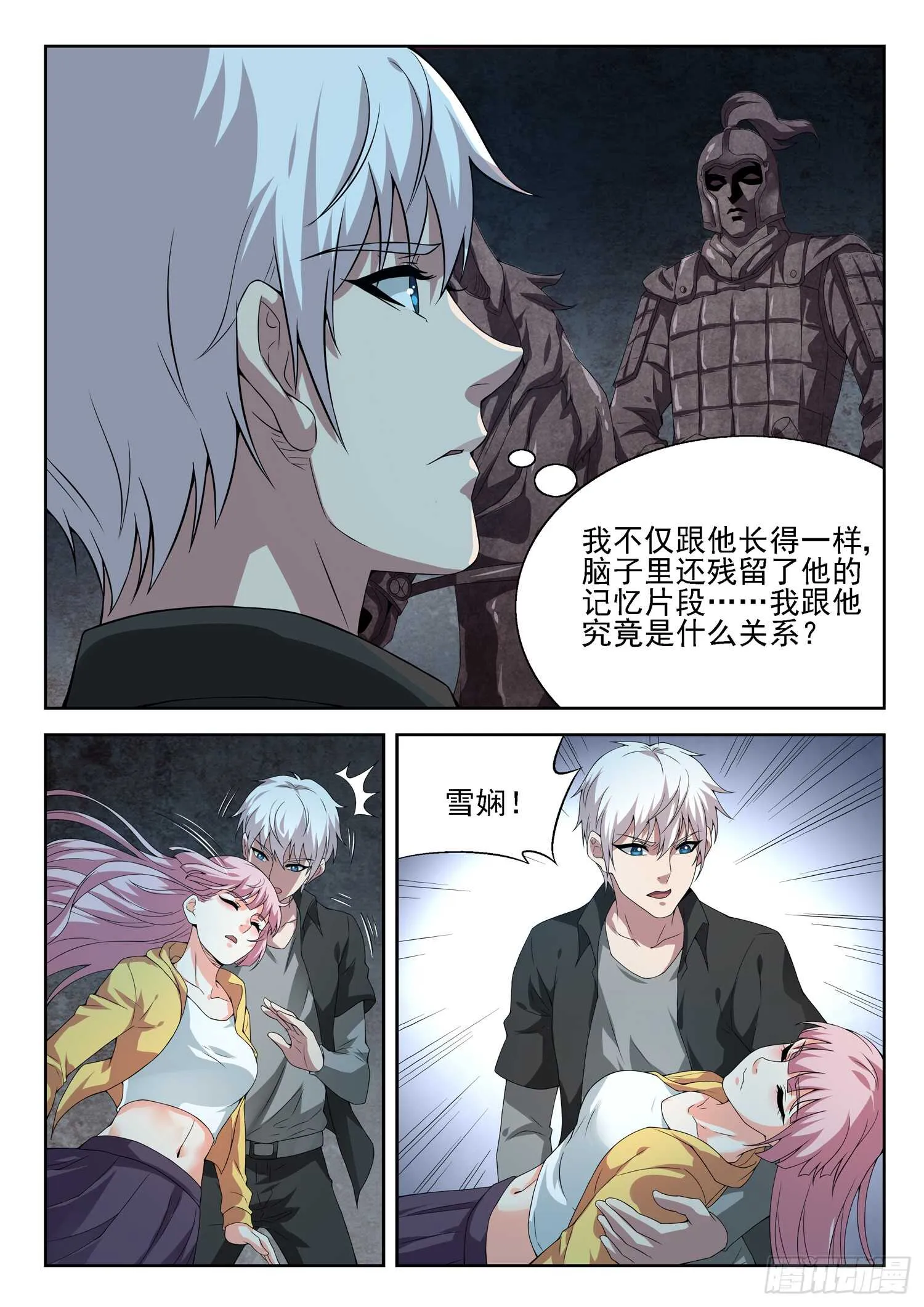 第一零七话 寒冰剑旋 第11页