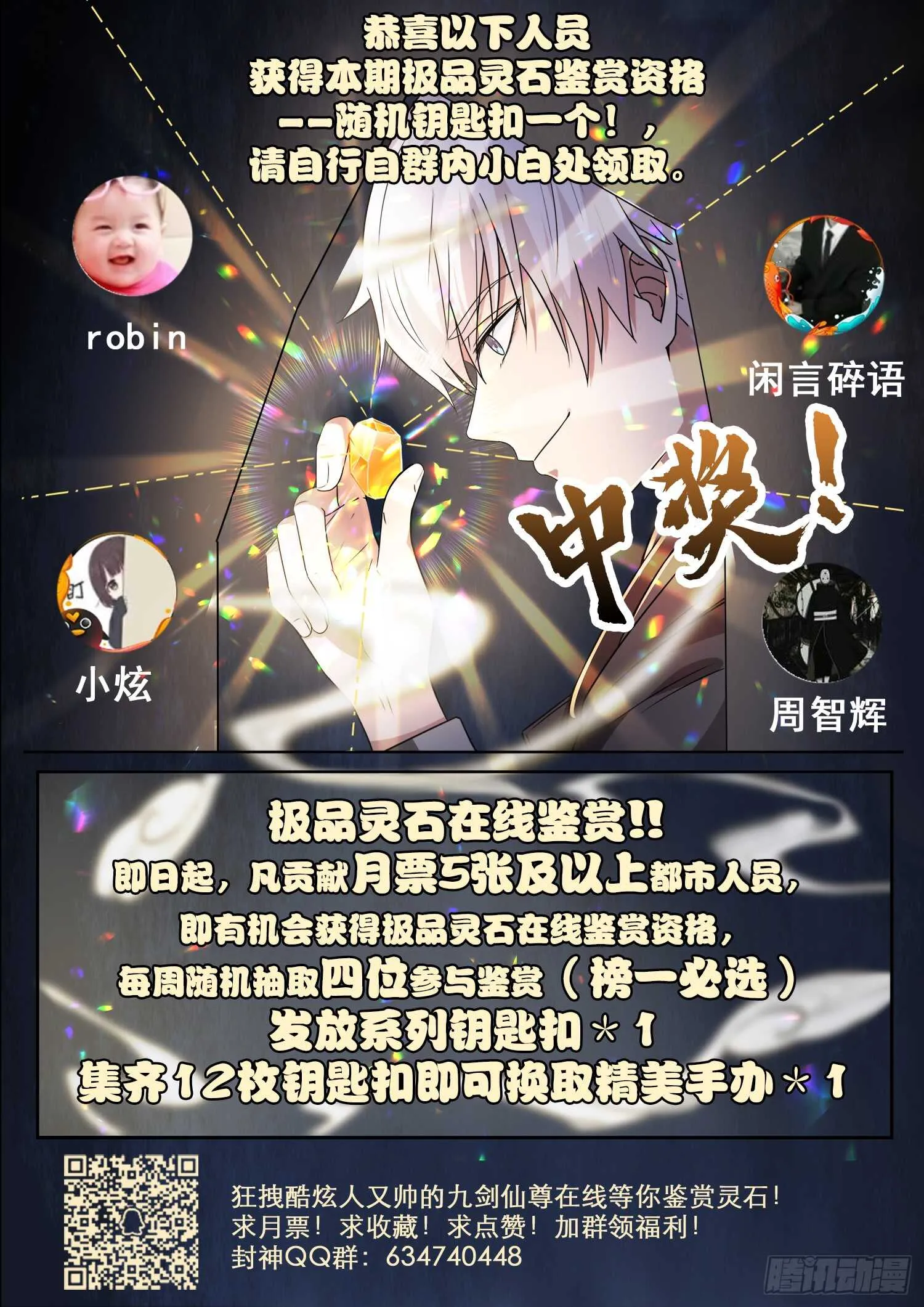 第一零七话 寒冰剑旋 第12页