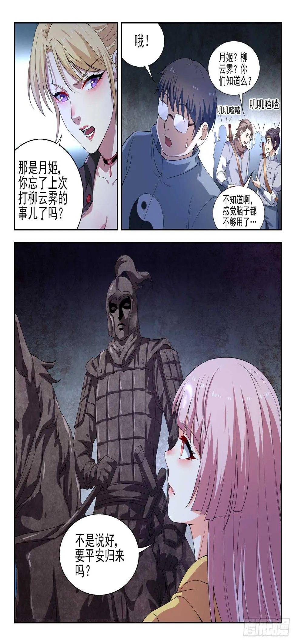 第一零八话 大、大、大…… 第3页