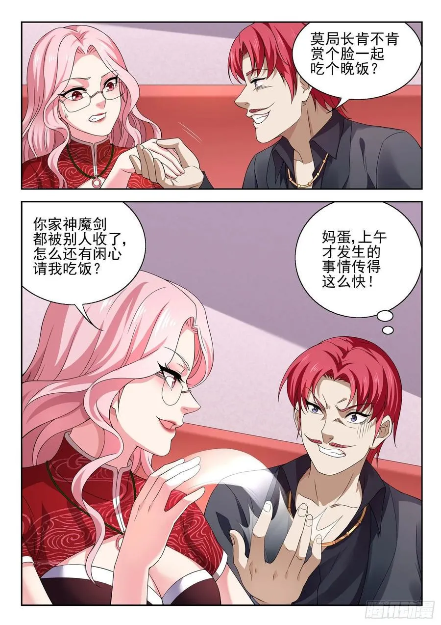 第一零九话 叫我雪莲 第9页
