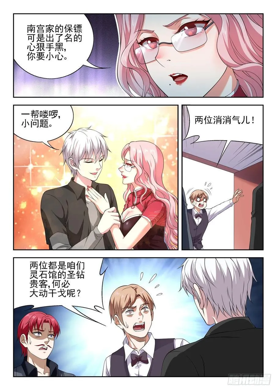 第一一零话 同阶无敌 第5页