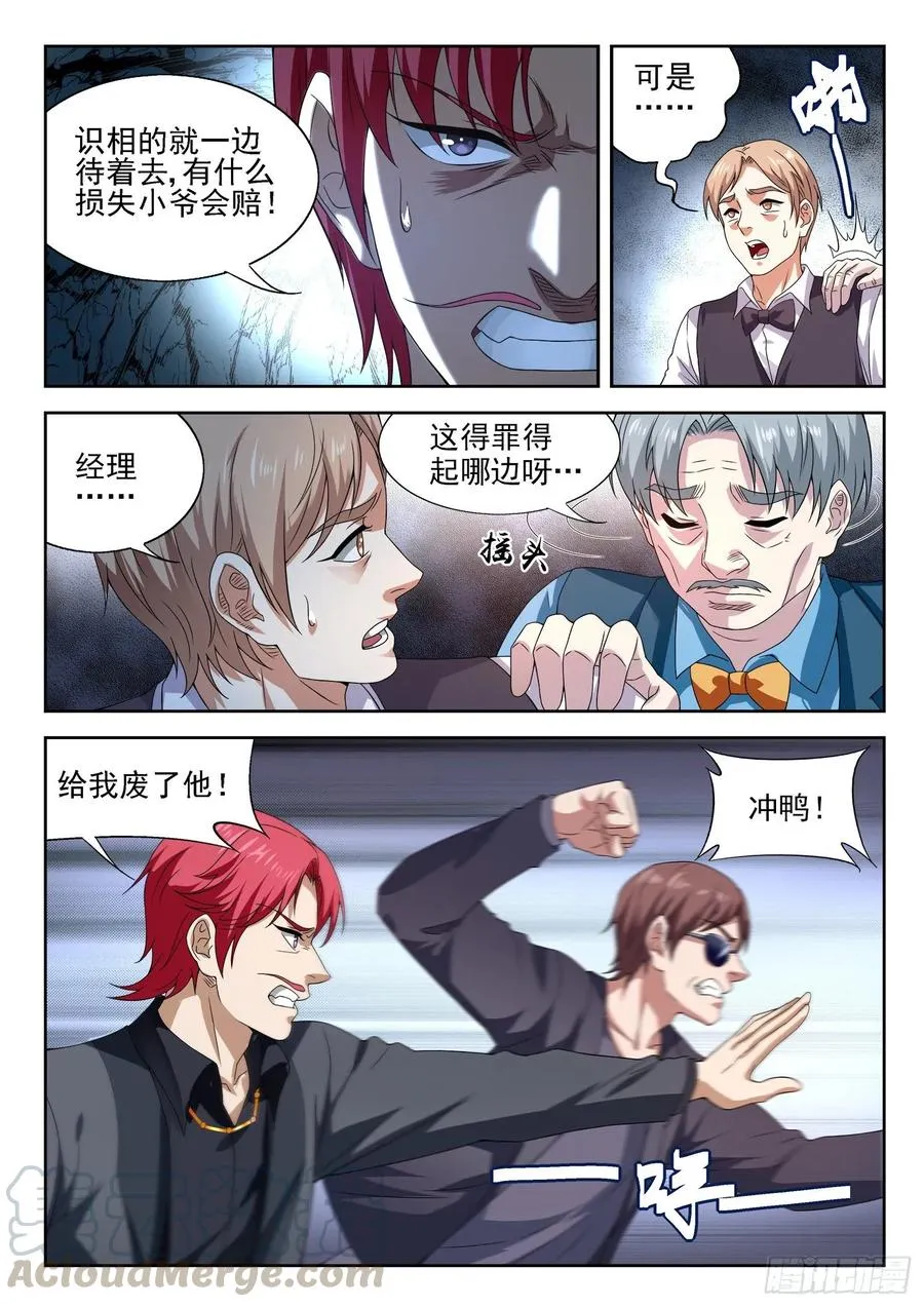 第一一零话 同阶无敌 第7页
