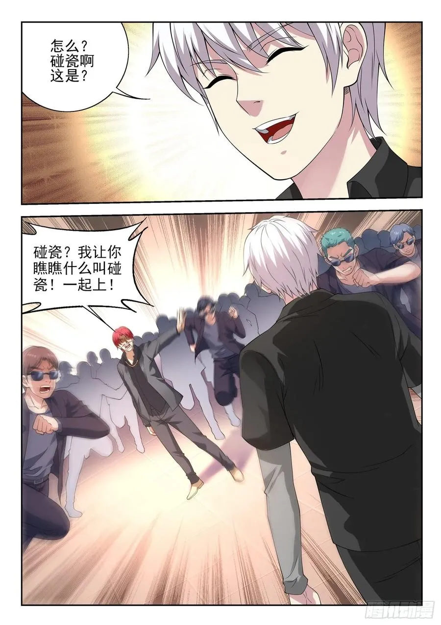 第一一零话 同阶无敌 第9页